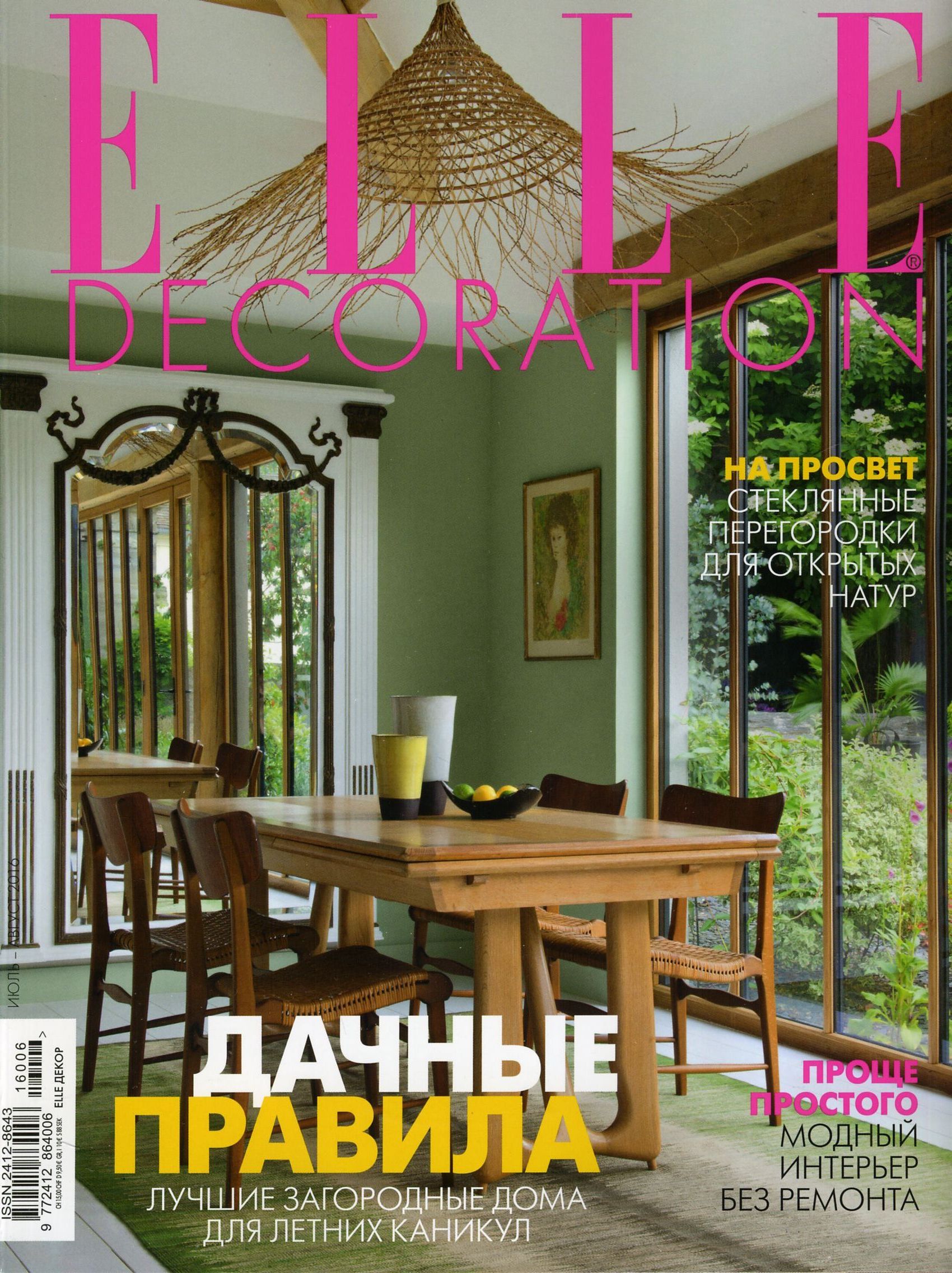 Дом Ильи Сологубовского в ELLE DECORATION /июль-август 2016/ | АДДИ -  Ассоциация дизайнеров и декораторов интерьеров